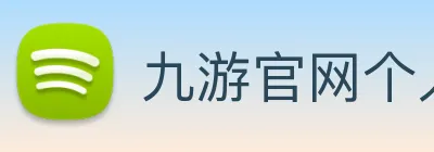 九游官网个人登录入口网页 logo